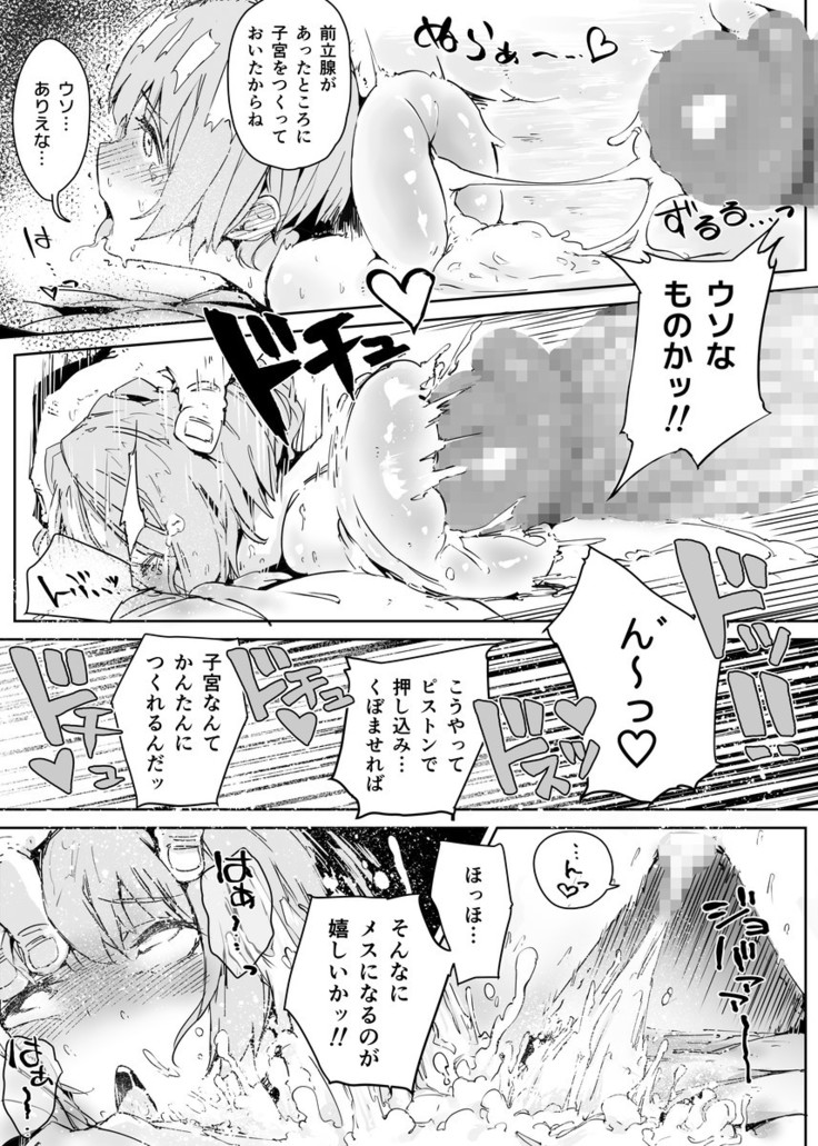 Otokonoko ni Damasareta Doutei Ojisan ga Tanetsuke Ojisan ni Naru Ohanashi Douteihen