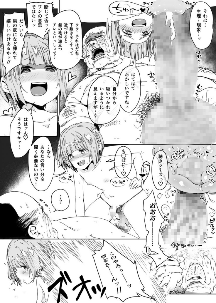 Otokonoko ni Damasareta Doutei Ojisan ga Tanetsuke Ojisan ni Naru Ohanashi Douteihen