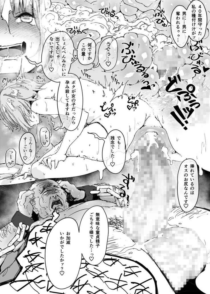 Otokonoko ni Damasareta Doutei Ojisan ga Tanetsuke Ojisan ni Naru Ohanashi Douteihen