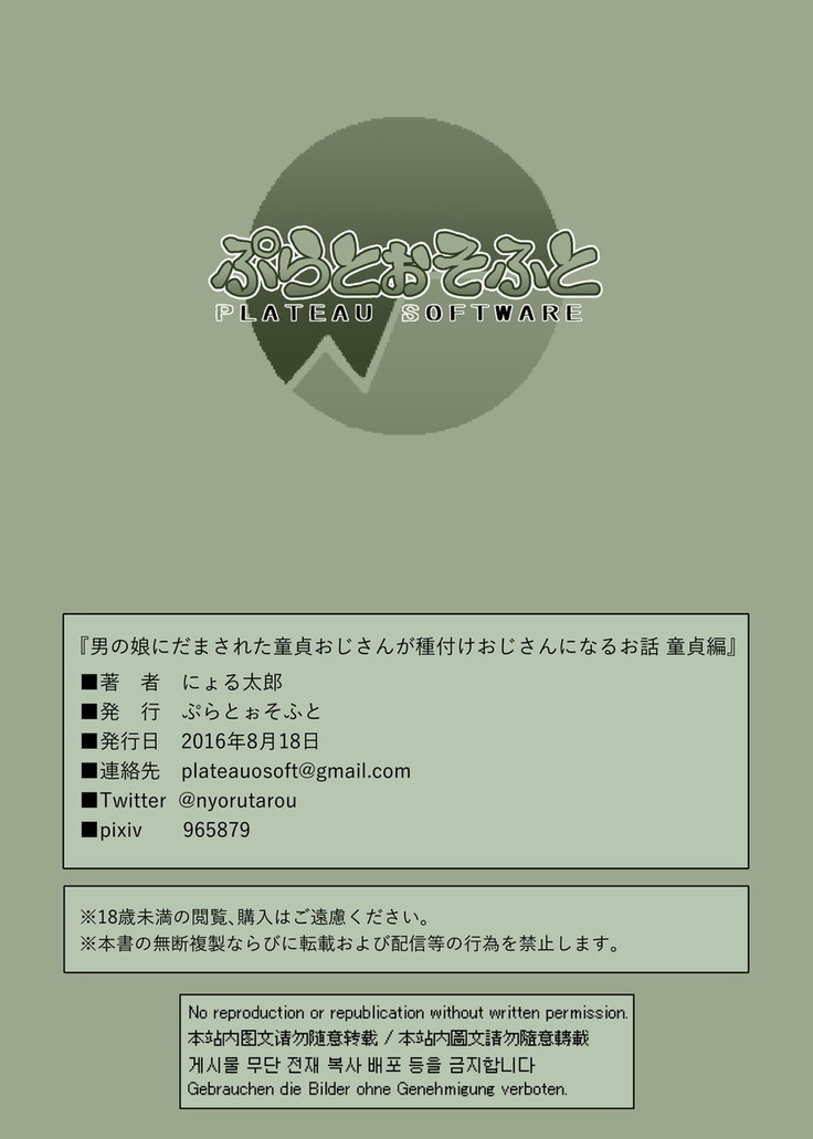 Otokonoko ni Damasareta Doutei Ojisan ga Tanetsuke Ojisan ni Naru Ohanashi Douteihen