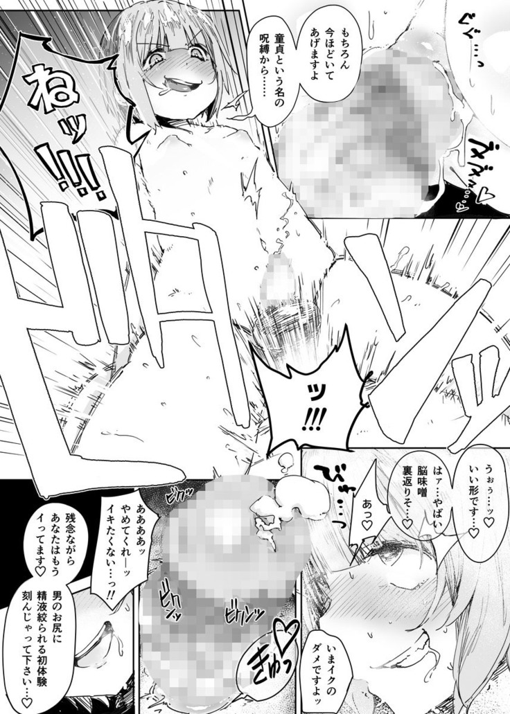 Otokonoko ni Damasareta Doutei Ojisan ga Tanetsuke Ojisan ni Naru Ohanashi Douteihen