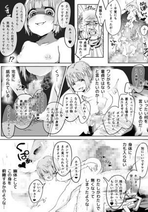 Otokonoko ni Damasareta Doutei Ojisan ga Tanetsuke Ojisan ni Naru Ohanashi Douteihen Page #18
