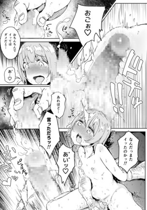 Otokonoko ni Damasareta Doutei Ojisan ga Tanetsuke Ojisan ni Naru Ohanashi Douteihen Page #32
