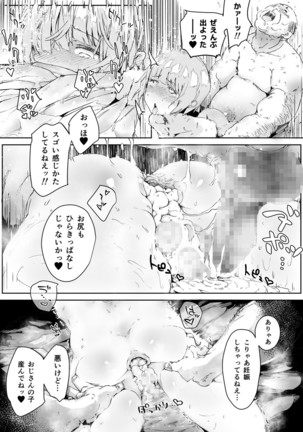 Otokonoko ni Damasareta Doutei Ojisan ga Tanetsuke Ojisan ni Naru Ohanashi Douteihen Page #38