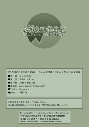 Otokonoko ni Damasareta Doutei Ojisan ga Tanetsuke Ojisan ni Naru Ohanashi Douteihen Page #39