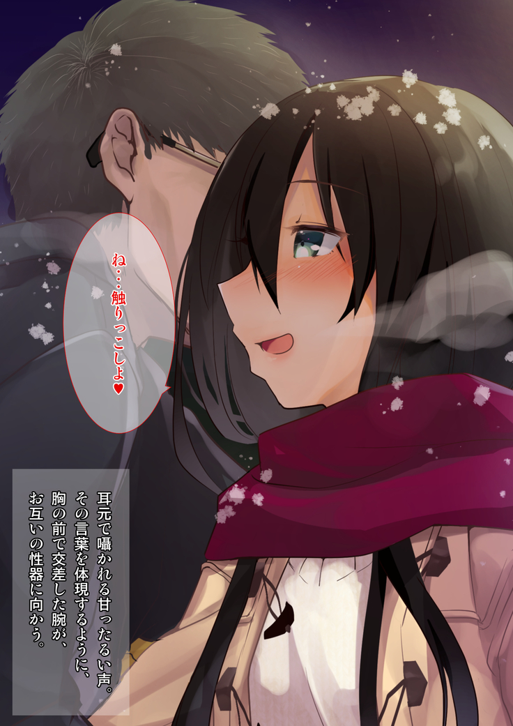 Yuki Furu Yoru ni JK to.