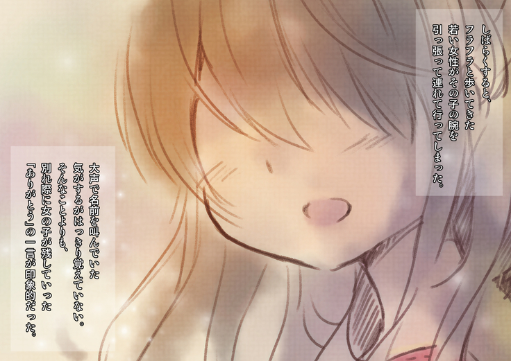 Yuki Furu Yoru ni JK to.