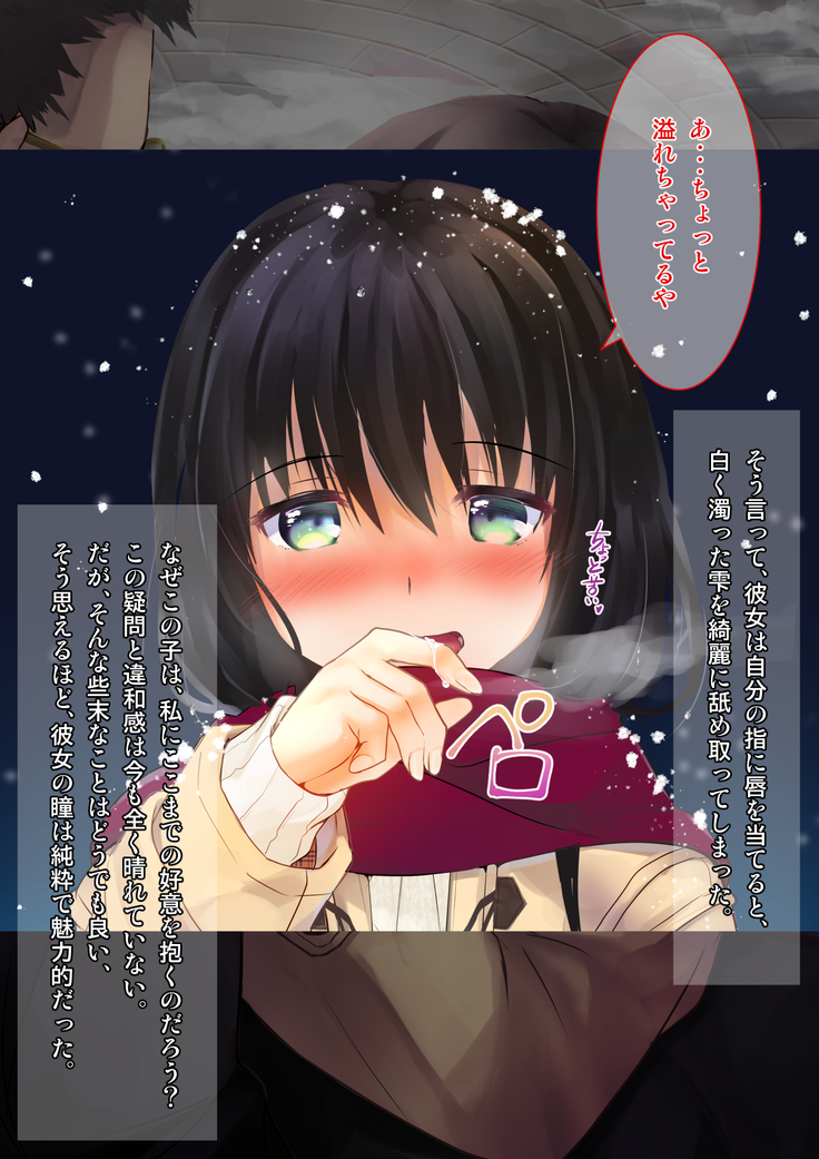 Yuki Furu Yoru ni JK to.