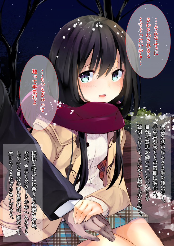 Yuki Furu Yoru ni JK to.