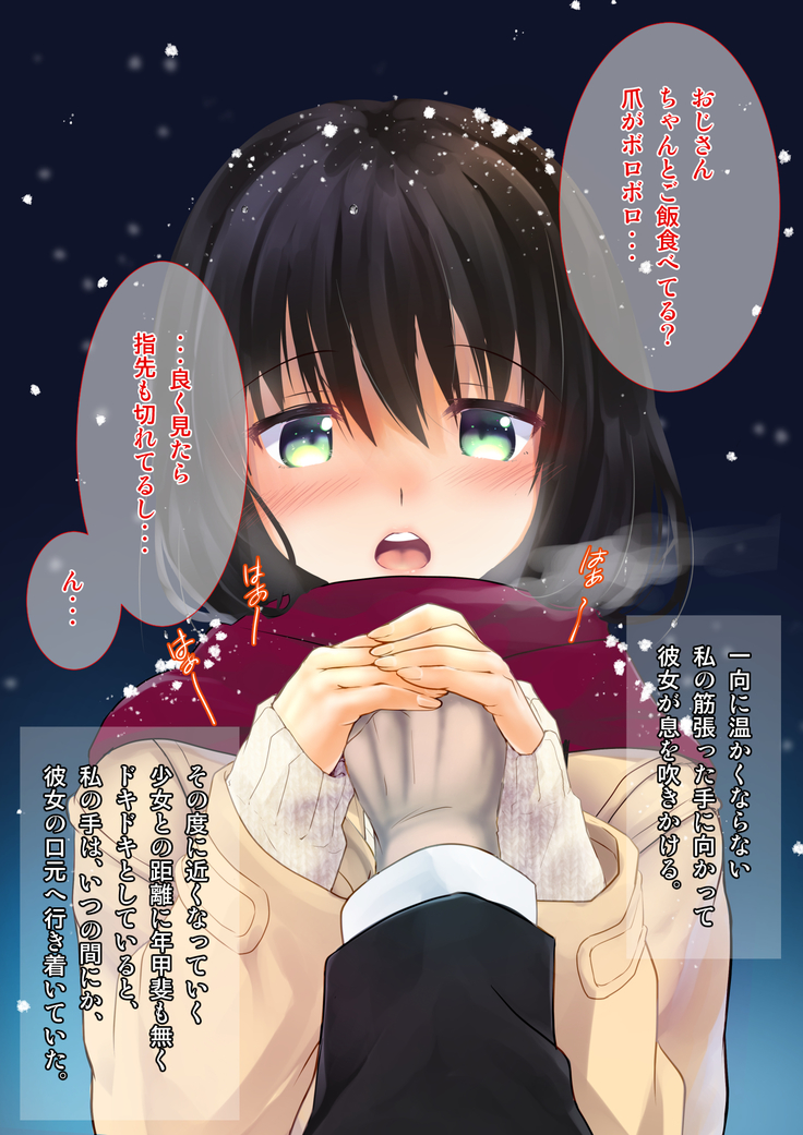 Yuki Furu Yoru ni JK to.