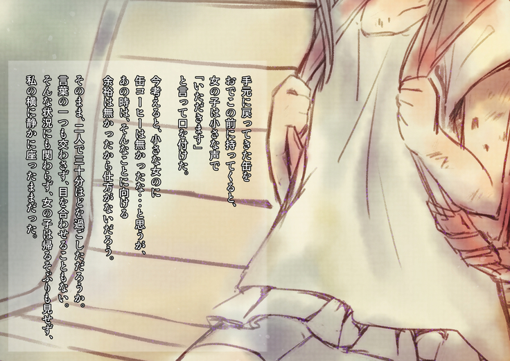 Yuki Furu Yoru ni JK to.