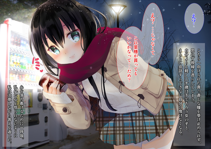 Yuki Furu Yoru ni JK to.