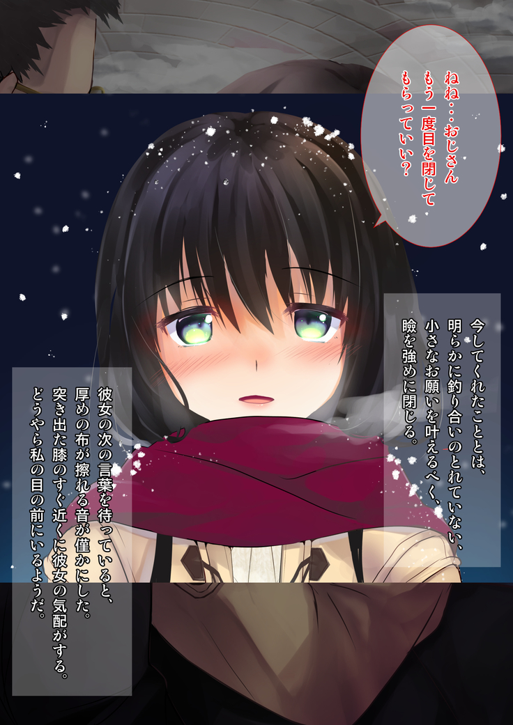 Yuki Furu Yoru ni JK to.