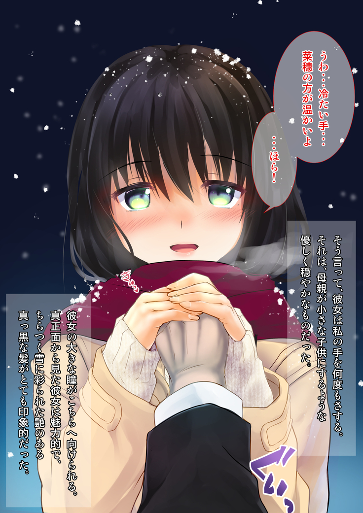 Yuki Furu Yoru ni JK to.