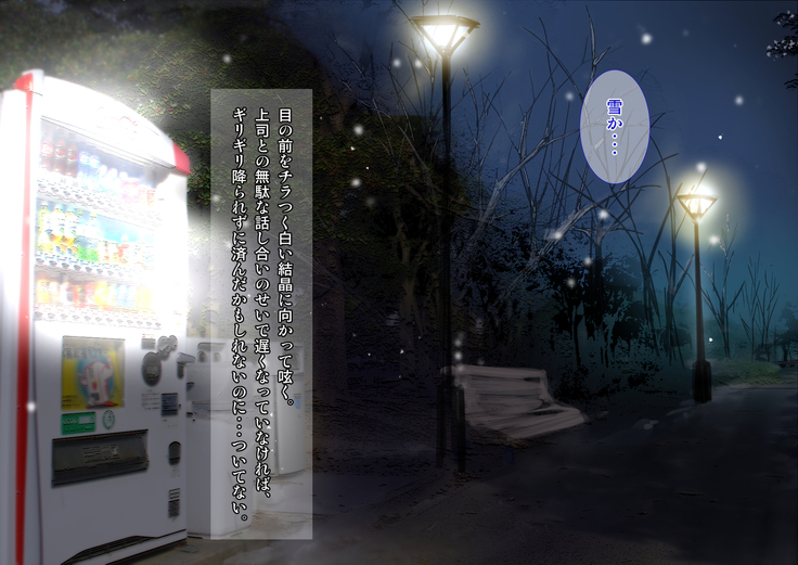 Yuki Furu Yoru ni JK to.