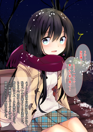 Yuki Furu Yoru ni JK to. Page #16