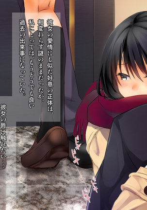 Yuki Furu Yoru ni JK to. Page #73
