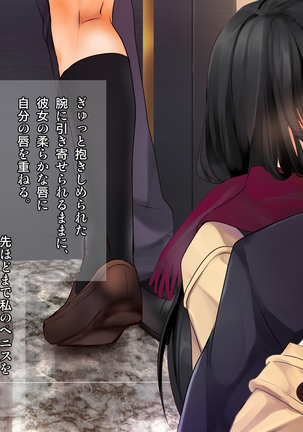 Yuki Furu Yoru ni JK to. Page #74