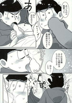 すたばぁの裏メニュー Page #15