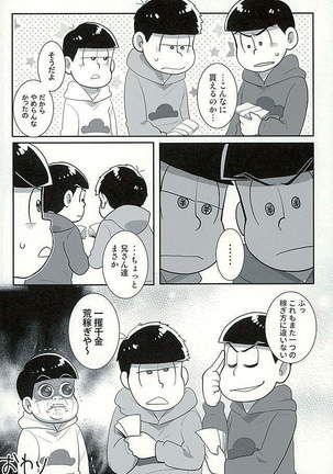 すたばぁの裏メニュー Page #19