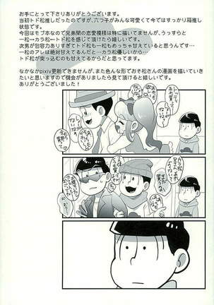 すたばぁの裏メニュー Page #20