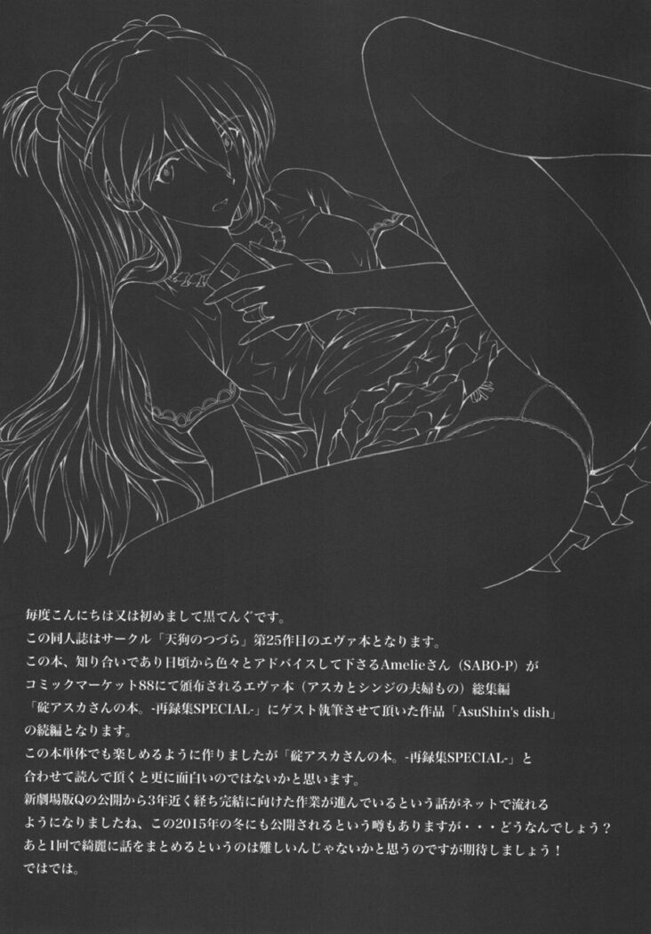 Ikari Teishu no Yuuutsu