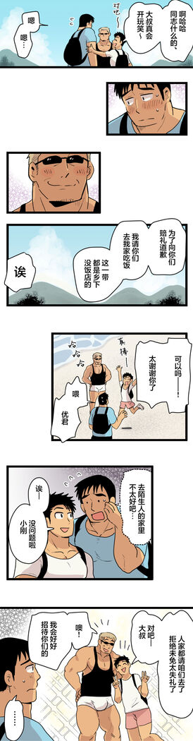 旅先で知り合った人は洗脳アプリ持ちの変態マッチョでした