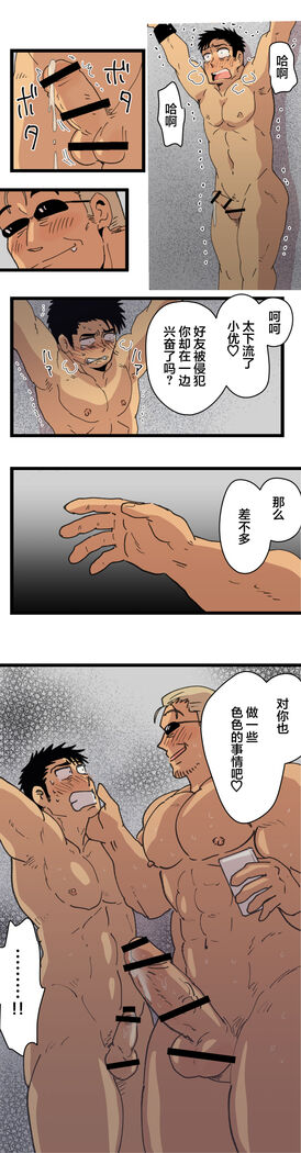 旅先で知り合った人は洗脳アプリ持ちの変態マッチョでした