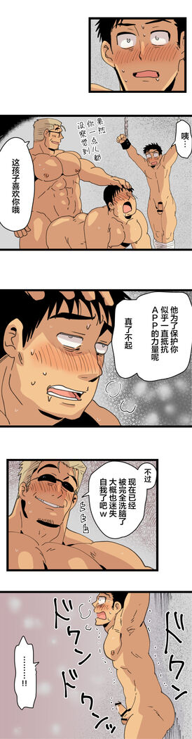 旅先で知り合った人は洗脳アプリ持ちの変態マッチョでした