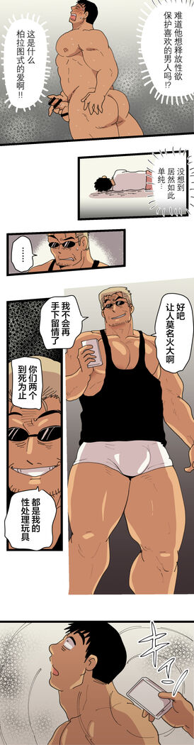 旅先で知り合った人は洗脳アプリ持ちの変態マッチョでした