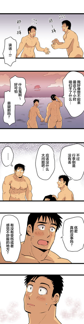 旅先で知り合った人は洗脳アプリ持ちの変態マッチョでした