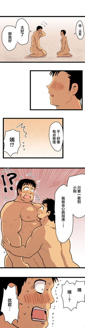 旅先で知り合った人は洗脳アプリ持ちの変態マッチョでした