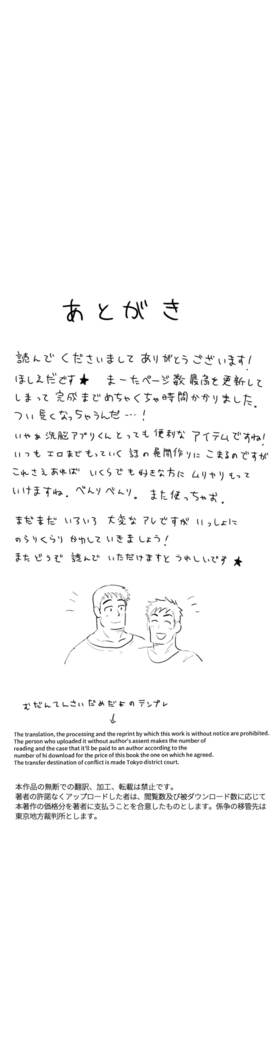 旅先で知り合った人は洗脳アプリ持ちの変態マッチョでした