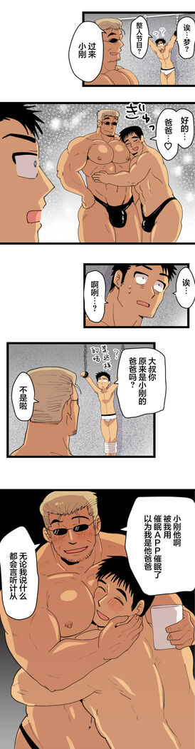 旅先で知り合った人は洗脳アプリ持ちの変態マッチョでした