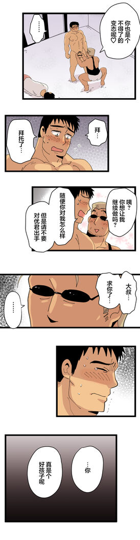 旅先で知り合った人は洗脳アプリ持ちの変態マッチョでした