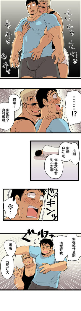 旅先で知り合った人は洗脳アプリ持ちの変態マッチョでした