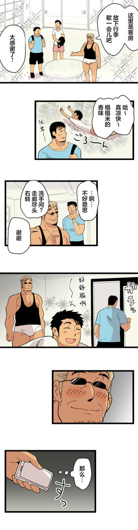 旅先で知り合った人は洗脳アプリ持ちの変態マッチョでした