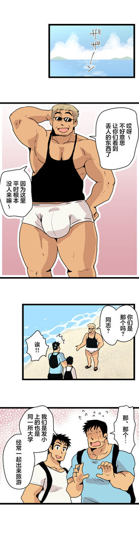 旅先で知り合った人は洗脳アプリ持ちの変態マッチョでした