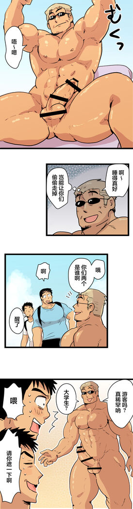 旅先で知り合った人は洗脳アプリ持ちの変態マッチョでした