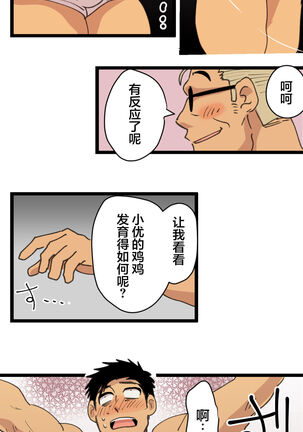 旅先で知り合った人は洗脳アプリ持ちの変態マッチョでした Page #34