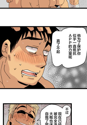 旅先で知り合った人は洗脳アプリ持ちの変態マッチョでした Page #40