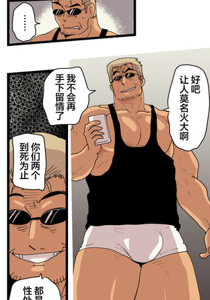 旅先で知り合った人は洗脳アプリ持ちの変態マッチョでした Page #27