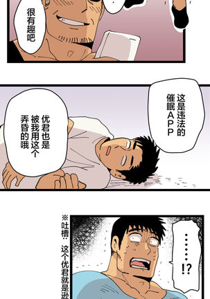 旅先で知り合った人は洗脳アプリ持ちの変態マッチョでした Page #16