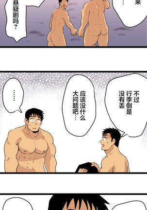 旅先で知り合った人は洗脳アプリ持ちの変態マッチョでした - Page 57