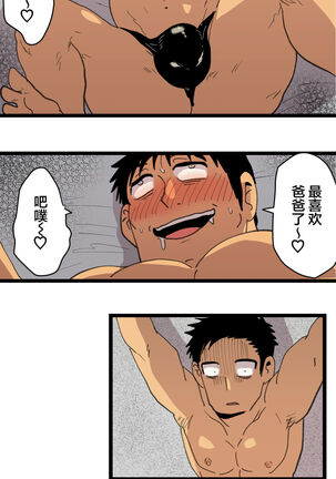 旅先で知り合った人は洗脳アプリ持ちの変態マッチョでした Page #30