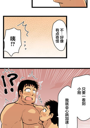 旅先で知り合った人は洗脳アプリ持ちの変態マッチョでした Page #58