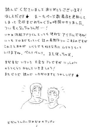 旅先で知り合った人は洗脳アプリ持ちの変態マッチョでした Page #61