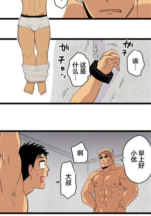 旅先で知り合った人は洗脳アプリ持ちの変態マッチョでした Page #28