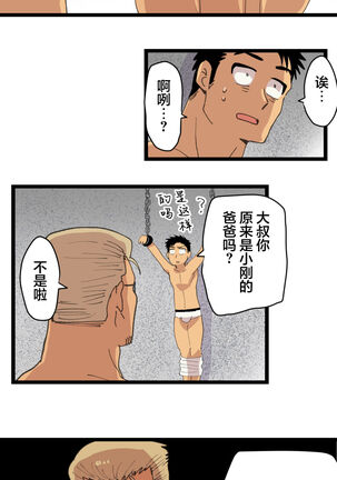 旅先で知り合った人は洗脳アプリ持ちの変態マッチョでした Page #29