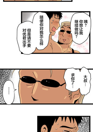 旅先で知り合った人は洗脳アプリ持ちの変態マッチョでした Page #19